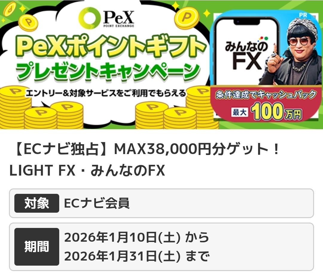 復活！FX案件2つで38000円分🔥 #PR 【ECナビ独占】 「LIGHT FX」と「みんなのFX」両方取り組めば合計38000円分！  90lot取引が条件ですが、公式キャッシュバックが3000円にアップする100lotがオススメ💰 前回早期終了したので早めが吉👀 ⬇要エントリー  https://t.co ...