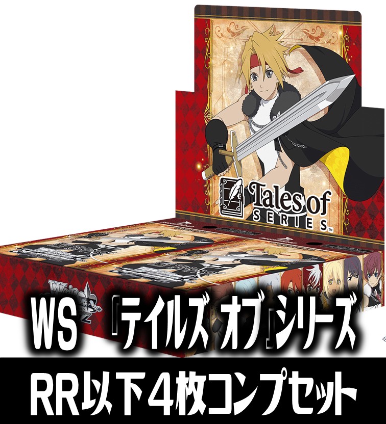 ブースターパックﾃｲﾙｽﾞｵﾌﾞ ｼﾘｰｽﾞ」RR以下4コンセット【ヴァイス