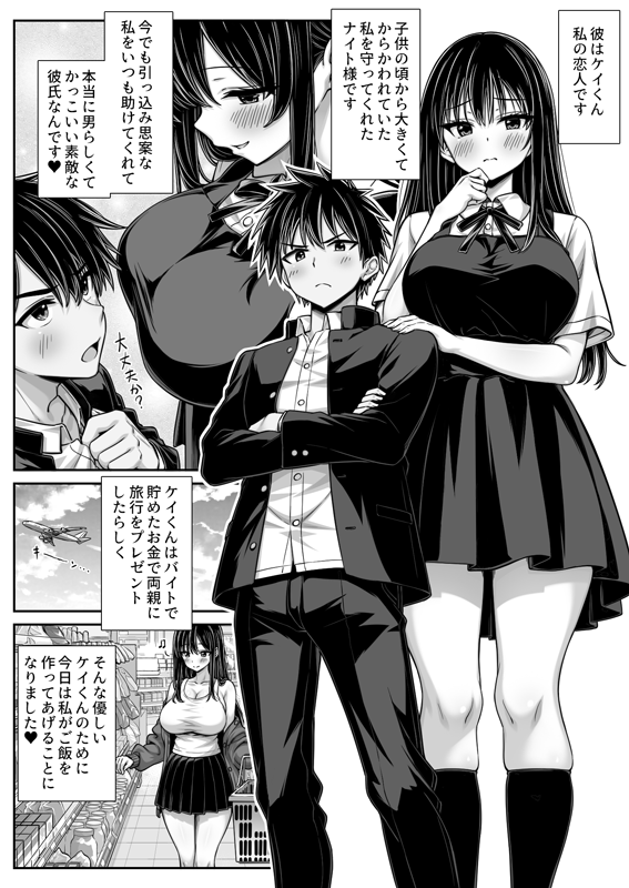 デッカい彼女の溜め込んでた性欲が止められない(汁っけの多い柘榴)｜無料エロ漫画試し読み