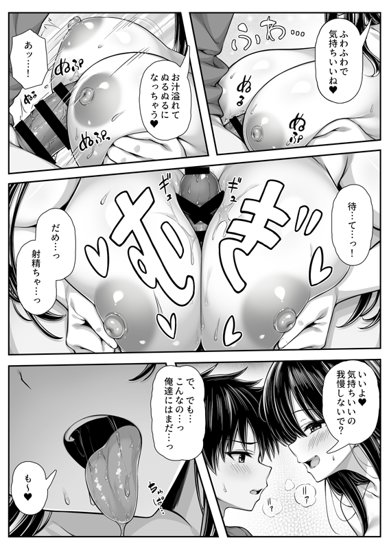 デッカい彼女の溜め込んでた性欲が止められない(汁っけの多い柘榴)｜無料エロ漫画試し読み