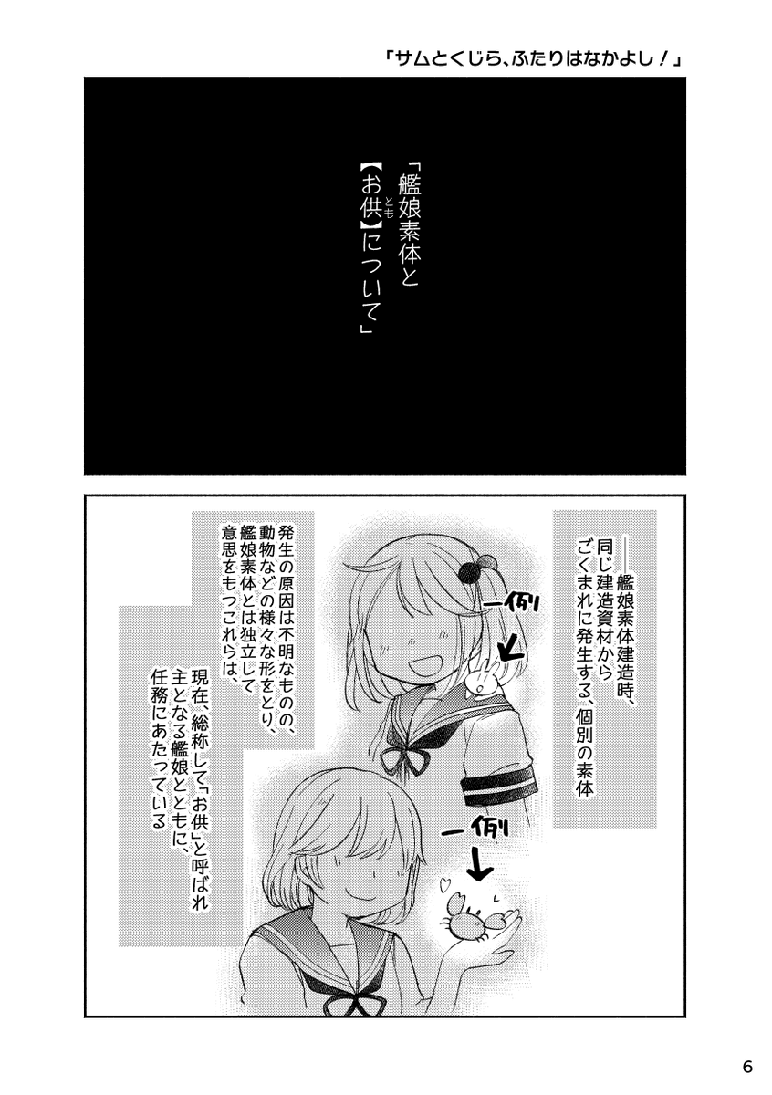 【WEB再録🐋】
できたて鎮守府のサムと、過保護なくじらのお話 2/6 