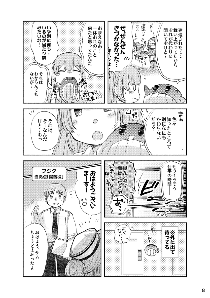 【WEB再録🐋】
できたて鎮守府のサムと、過保護なくじらのお話 2/6 