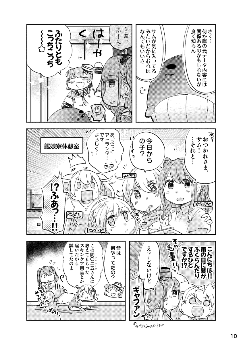 【WEB再録🐋】
できたて鎮守府のサムと、過保護なくじらのお話 3/6 