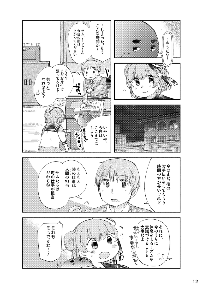 【WEB再録🐋】
できたて鎮守府のサムと、過保護なくじらのお話 3/6 