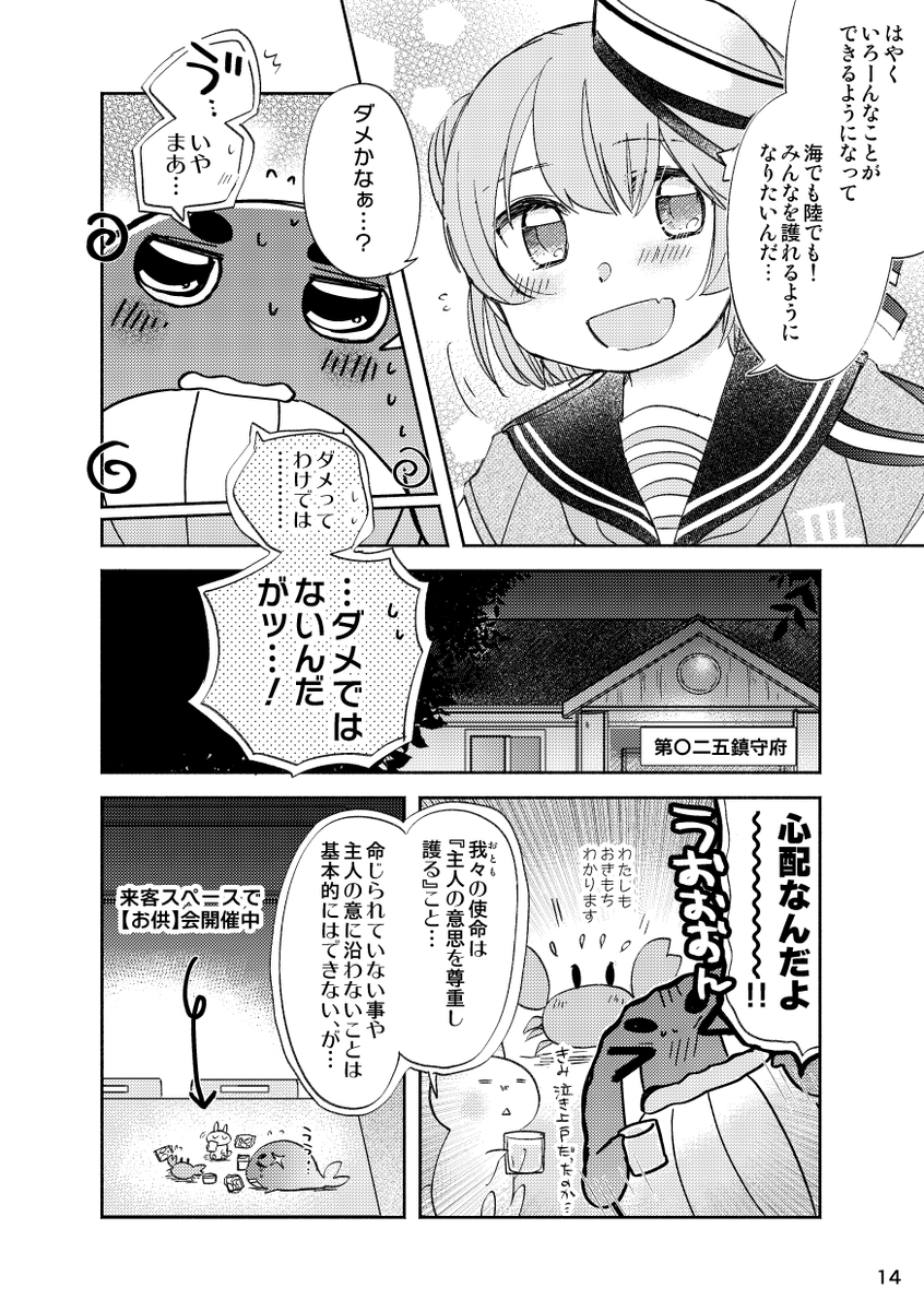 【WEB再録🐋】
できたて鎮守府のサムと、過保護なくじらのお話 4/6 