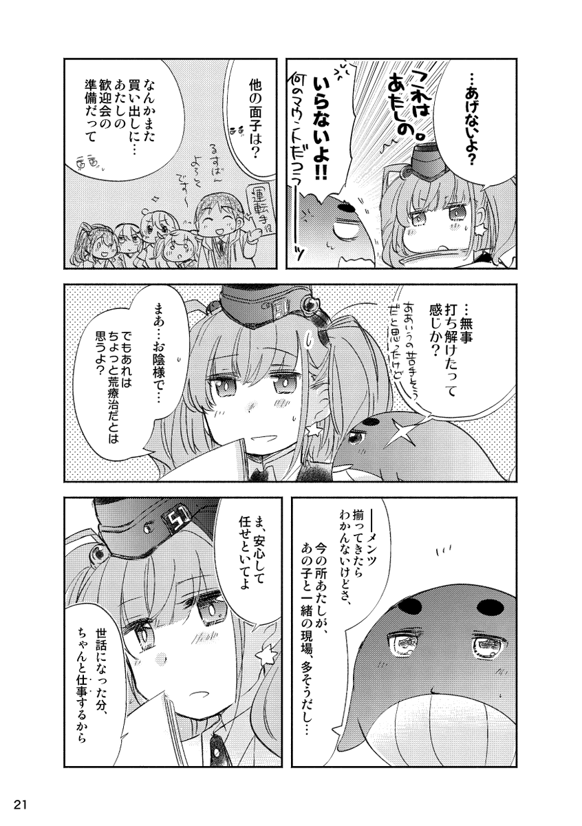 【WEB再録🐋】
できたて鎮守府のサムと、過保護なくじらのお話 5/6 