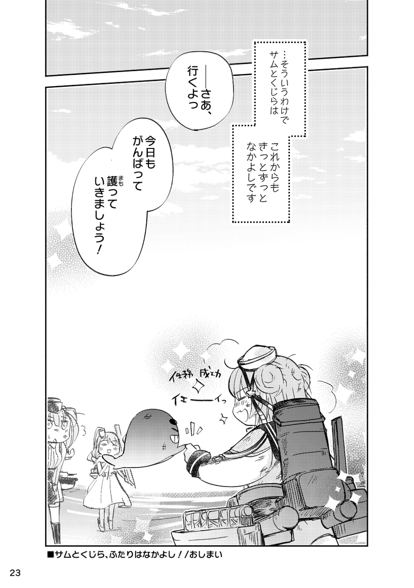 【WEB再録🐋】
できたて鎮守府のサムと、過保護なくじらのお話 6/6 