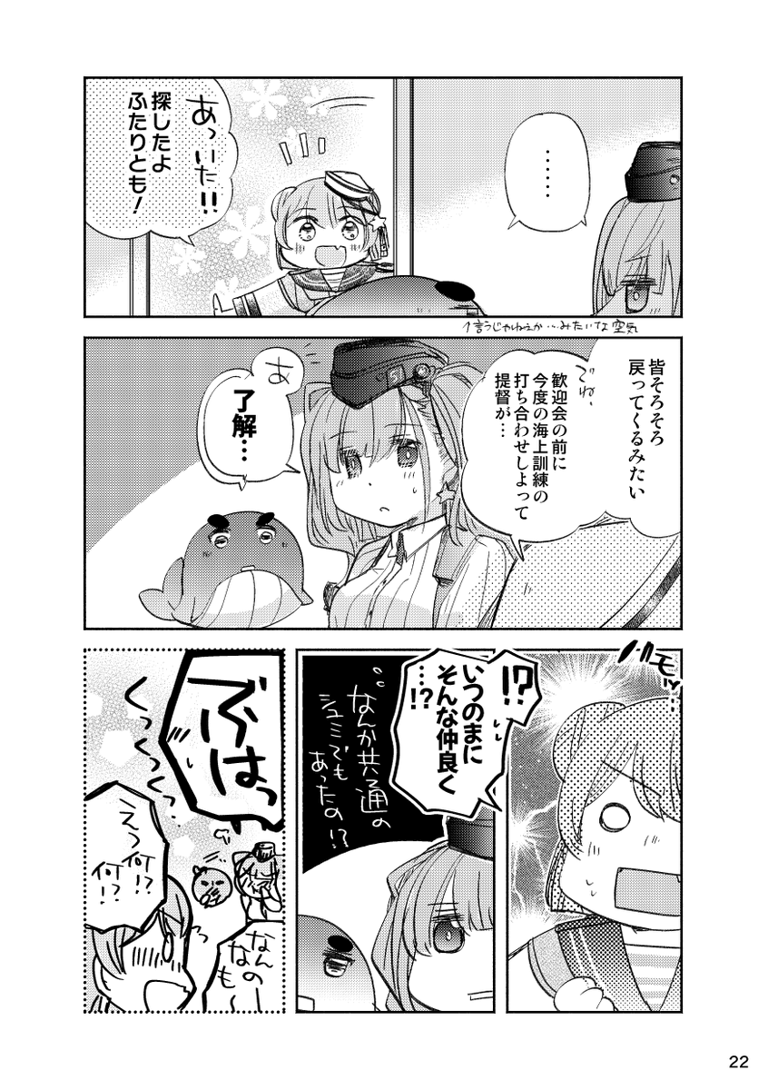 【WEB再録🐋】
できたて鎮守府のサムと、過保護なくじらのお話 6/6 