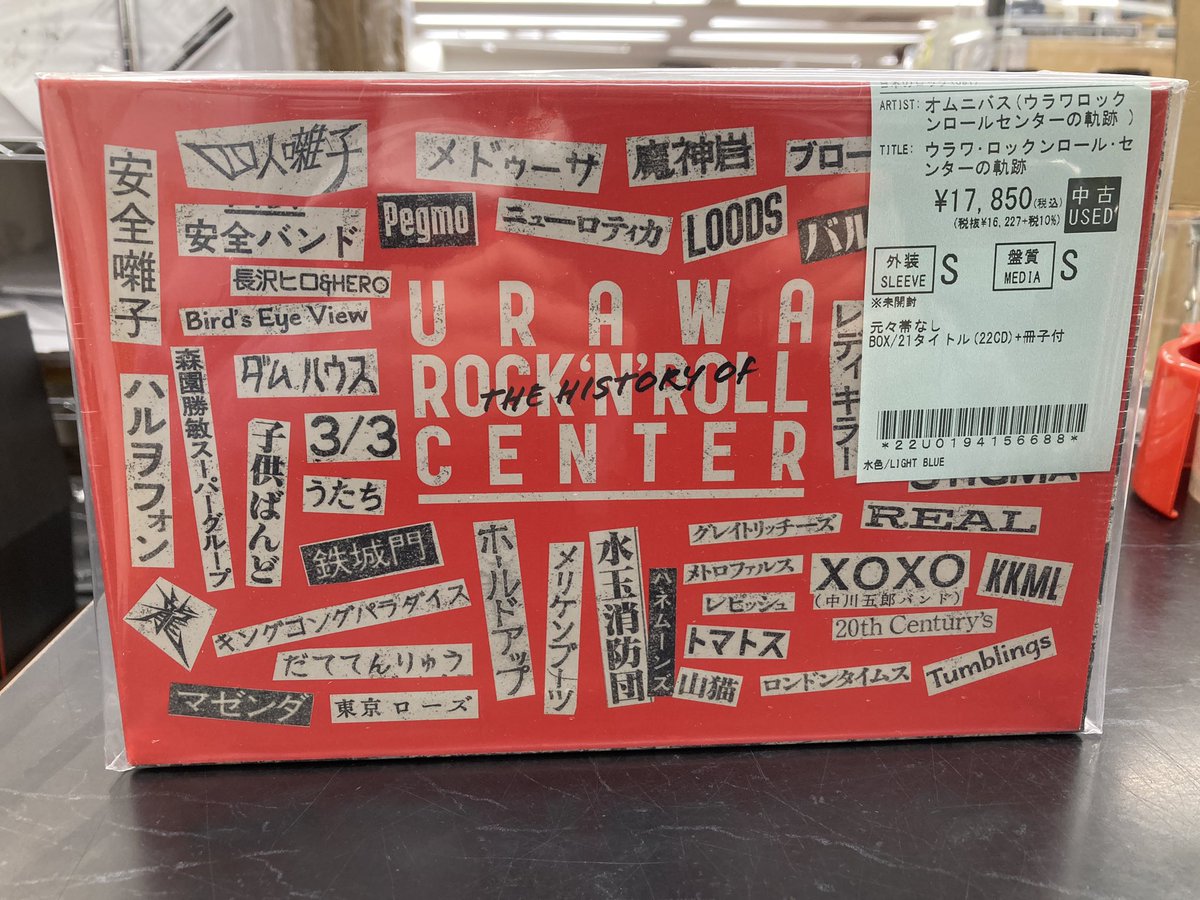 ウラワ・ロックンロール・センターの軌跡 Amazon.co.jp: ウラワロック