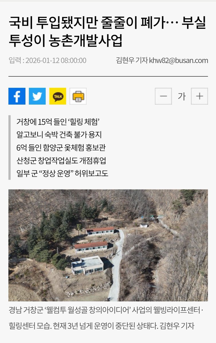 이런게 한 두개겠냐 이보다 더 많은 예산 들여 문닫은곳 많은데..😅 사람을 남기는 사업을 해야지. 그냥 부탄처럼 비트코인 채굴장이라도  만들던가. 자산이 많아지면 사람은 절로 많아지니까.