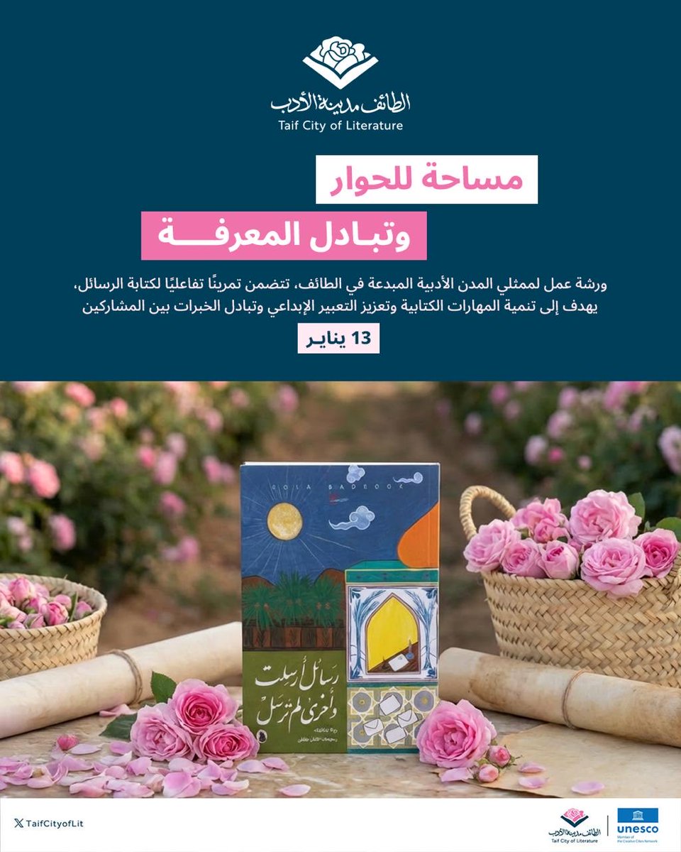 تنظِّم الطائف "مدينة الأدب" فعاليات عدة منها : ورش لممثلي المدن الأدبية المبدعة؛ لفتح باب الحوار المثمر، وتبادل المعرفة، ومشاركة الخبرات، وتعزيز التعاون الثقافي.

#الطائف_مدينة_الأدب