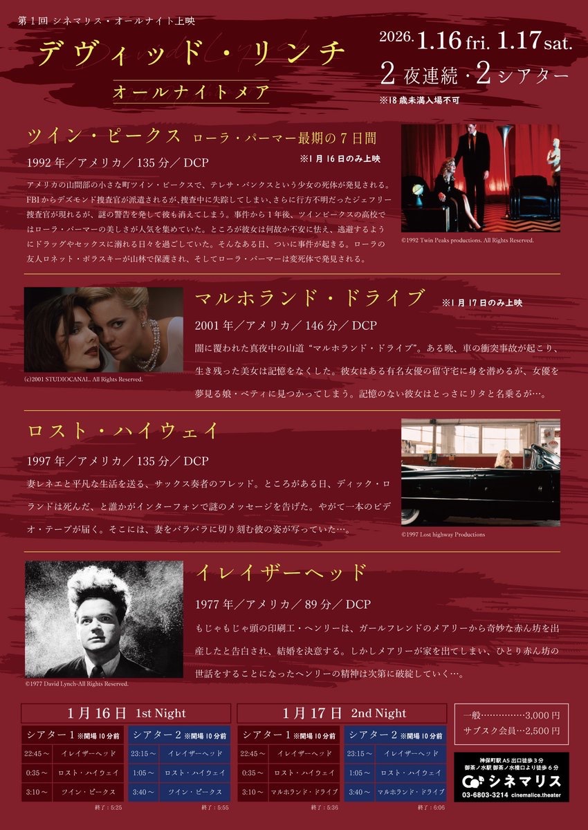 【デヴィッド・リンチ★オールナイトメア 】

1/16（金）、1/17（土）二夜連続
23時前後開始★

あっという間に3日後に迫って来ました😅

公開当時、深夜上映によりロングランヒットした、“midnight movie” というジャンルの代表作の一つ、『イレイザーヘッド』から開始します。