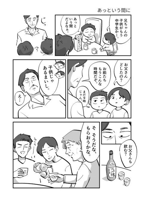 あっという間に 