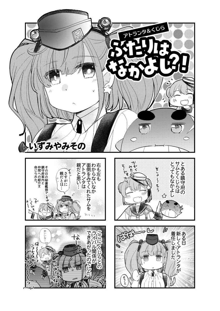 というわけであらためてサムくじらまんがを再録しました!今回はPixivにも載せています。
後日譚のお話も一緒にまとめていますので、合わせてお楽しみいただければ幸いです!🐋

【WEB再録】サムくじら再録+アトランタまんがまとめ【山田と漣】 | みその #pixiv https://t.co/dEfO27tyFl 