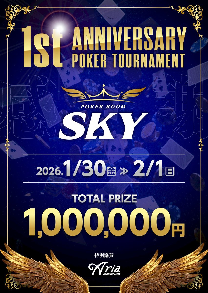 Poker room SKY ポーカールームスカイ　福岡市博多区美野島 tweet media