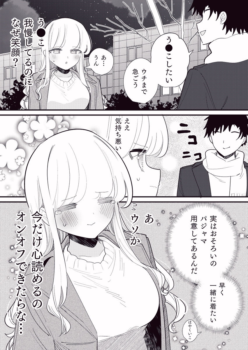 chi9wa_999's tweet image. ヒトの心が読める彼女の話
「やさしいウソ」