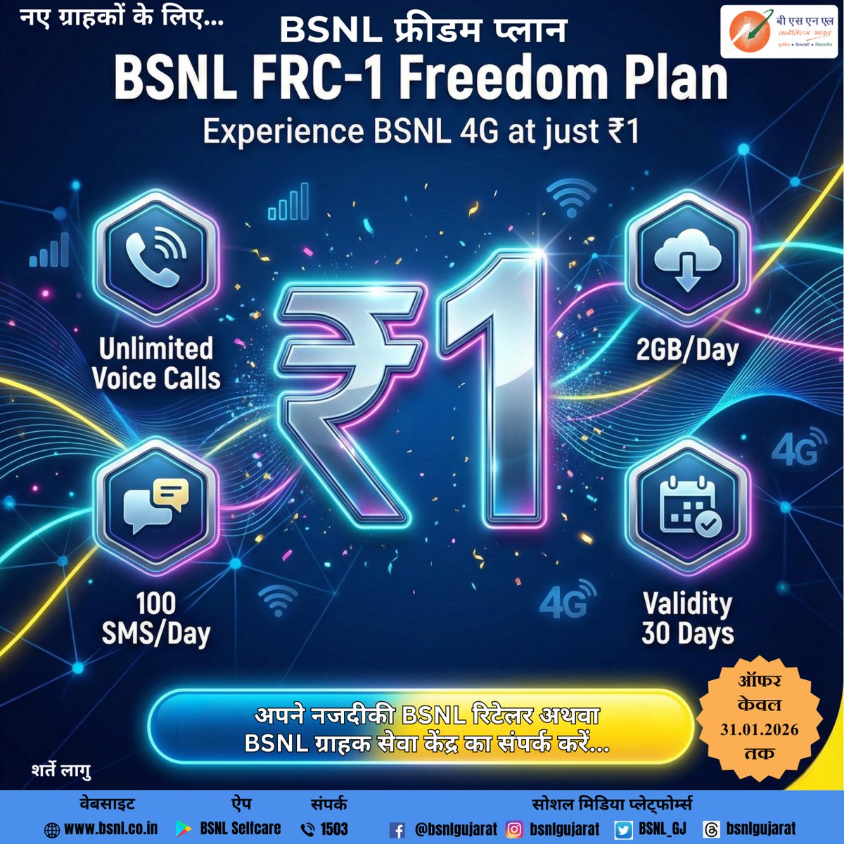 BSNL_Gujarat tweet media