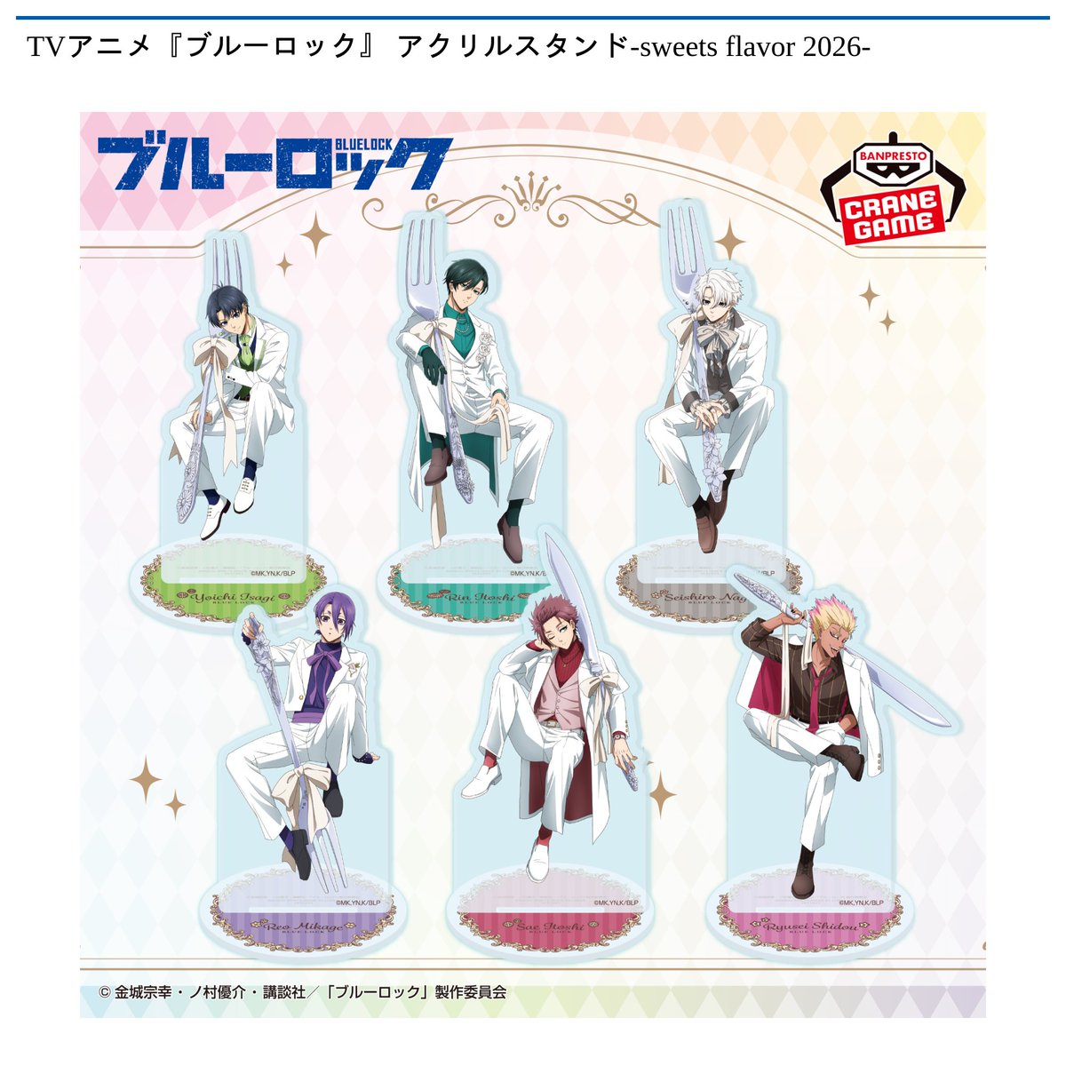 1/16 10時 スタート予定！】 🌟#ナムコ限定🌟 TVアニメ『ブルーロック