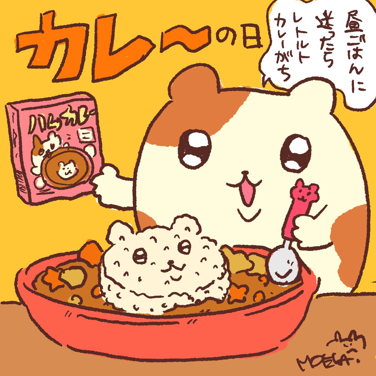 🐹カレーの日 #カレー #curry #咖喱 #카레 #1月 #食べ物 #food #食物