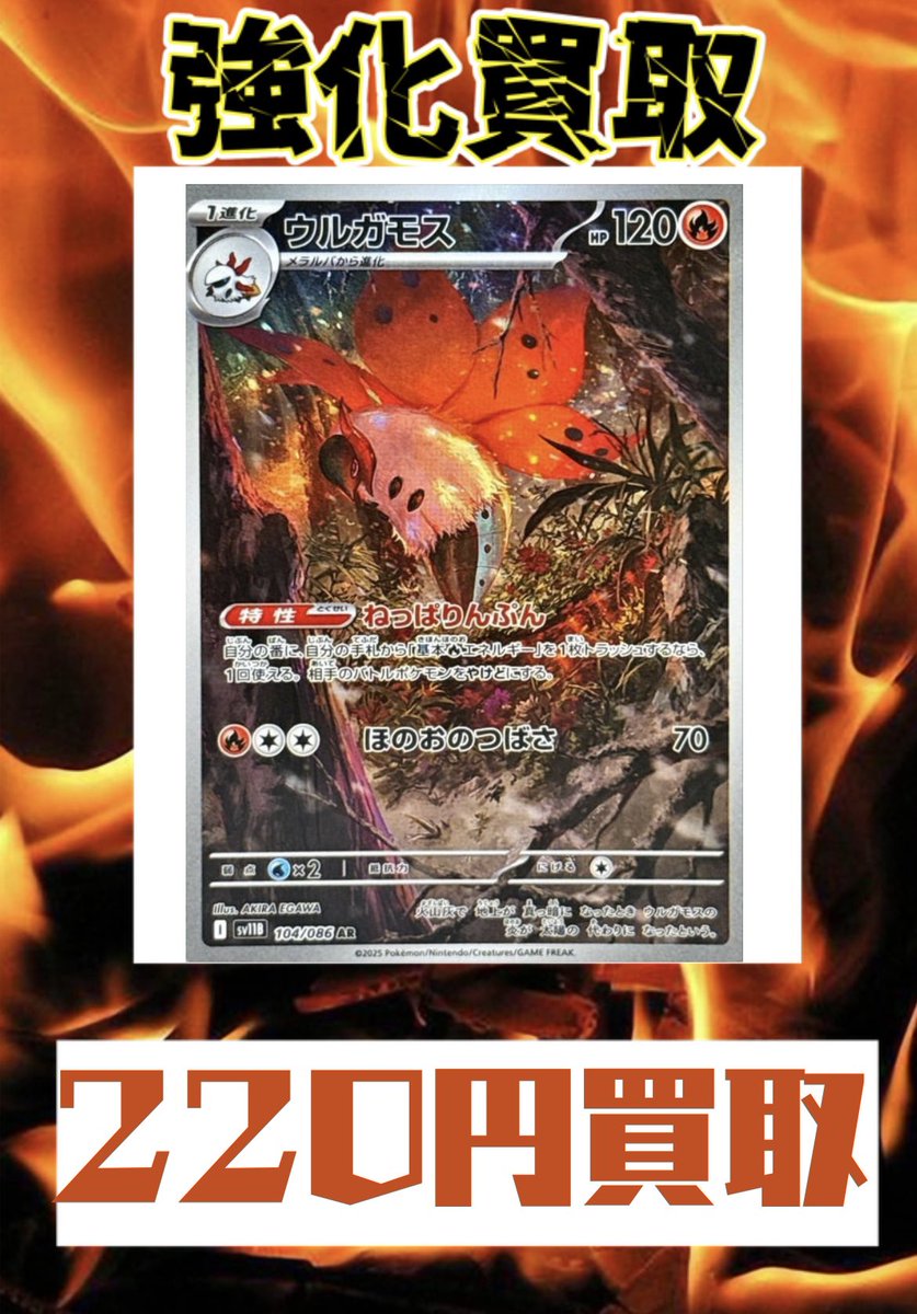 1月14日 15時〜 500枚限定 ポケモンカードAR買取保証 ⭐️美品‼️220円