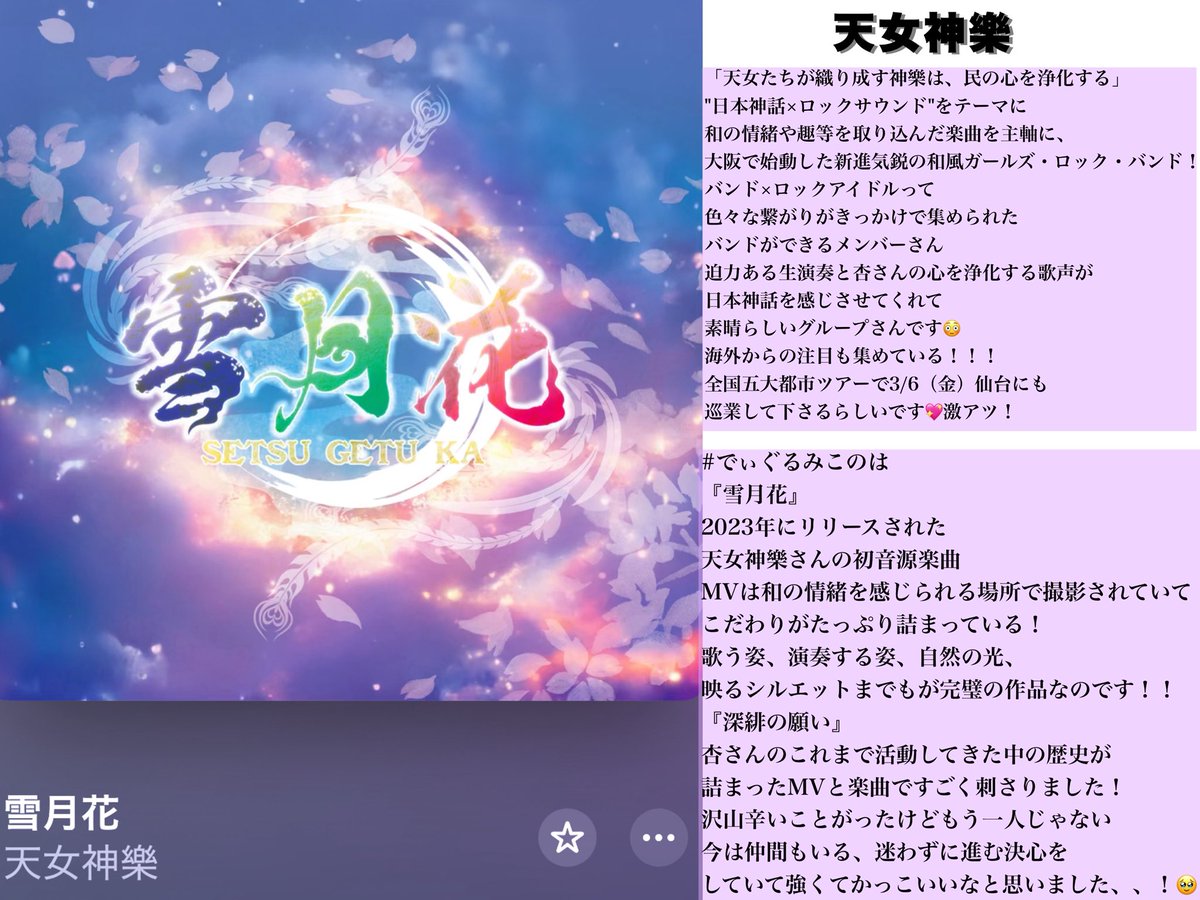 雪月花ページ 天女神樂 『 雪月花 』 #でぃぐるみこのは その99🍠