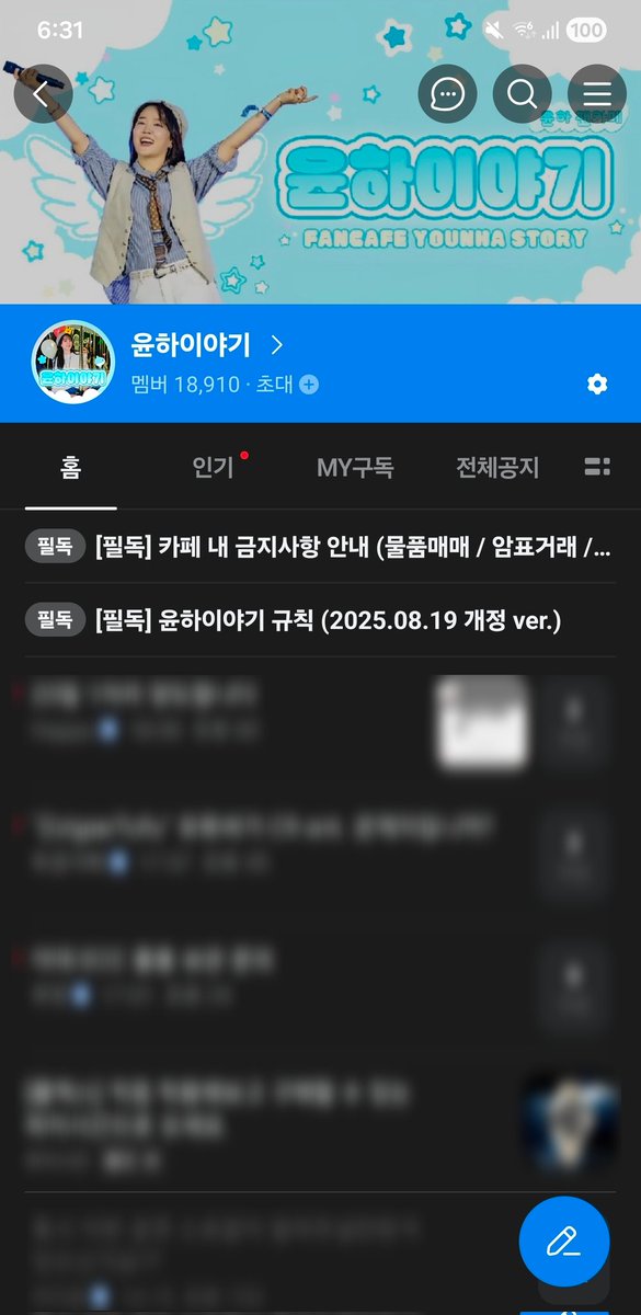 윤하이야기 카페가 새롭게 단장했습니다🎉
근데 정식 디자인 스탭이 아직 없습니다..
간절히 모집중이에요😭
cafe.naver.com/younhastory/14…