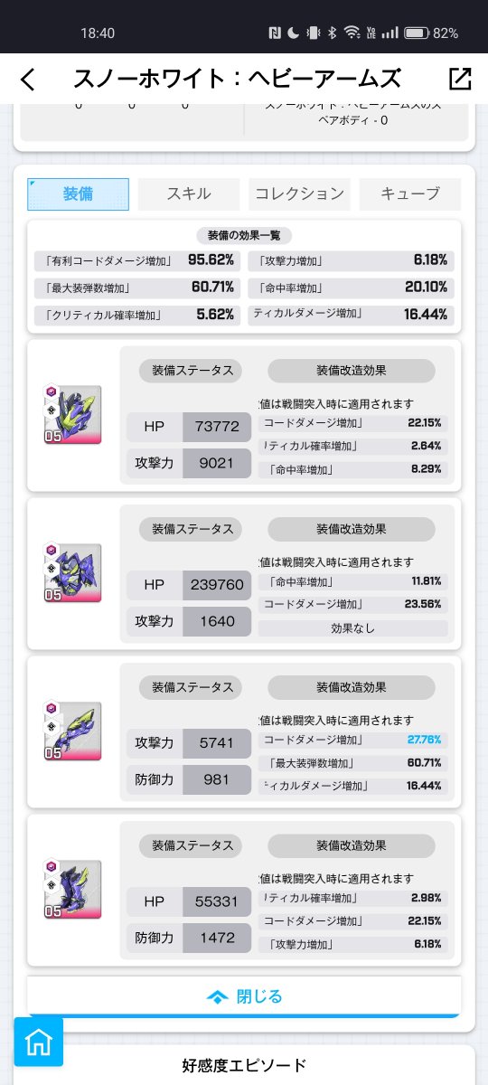 やっとフルオバロ
攻撃欲しいけど有利はよき
#NIKKE