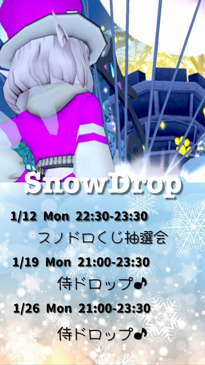 雪原のGirls Bar_SnowDrop tweet media