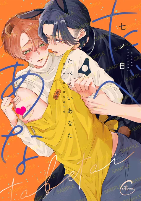 \今月のコンティニュエをまとめて試し読み/ リンク先から2026年1月16日発売の #コンティニュエ 2作品をまとめて試し読みすることができます 発売前に是非ご覧ください #彗星社 ▼まとめて試し読みはコチラ