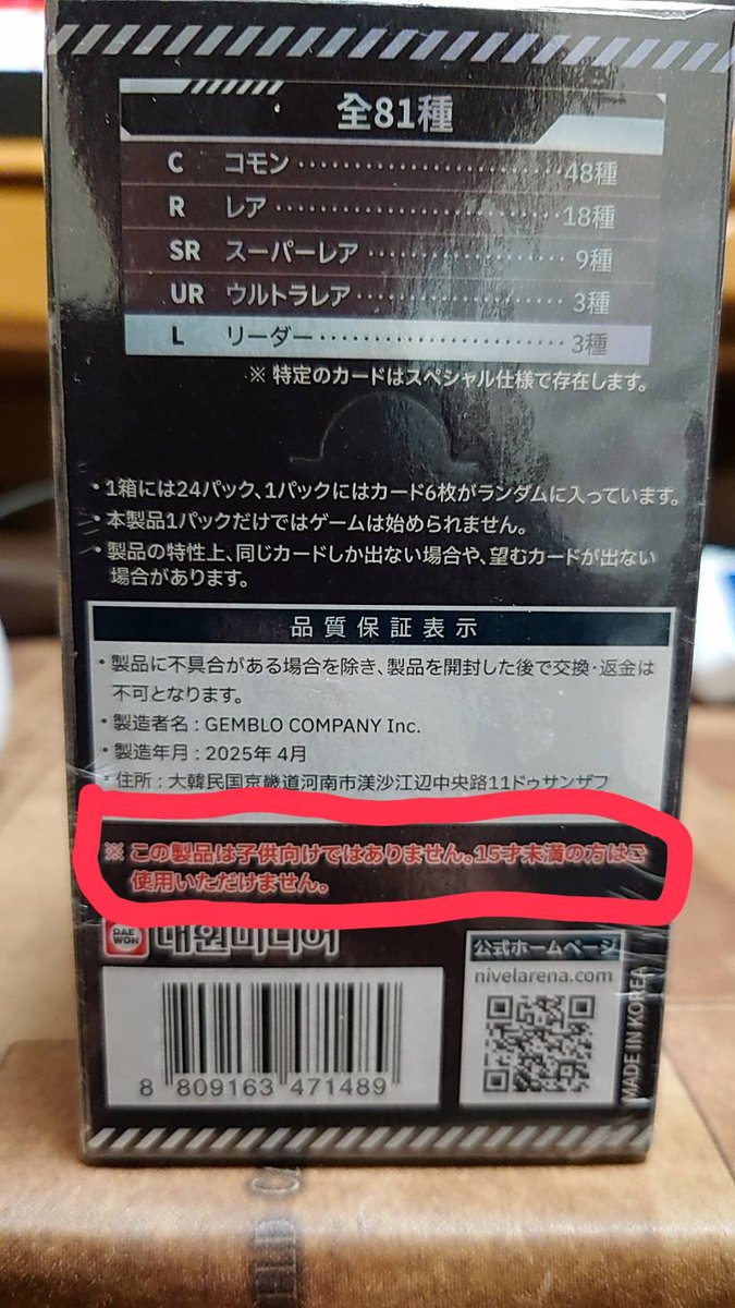 NIKKEカードゲーム気になったので買ってみました
TCGでは見たことない注意書きが書いてる(笑)