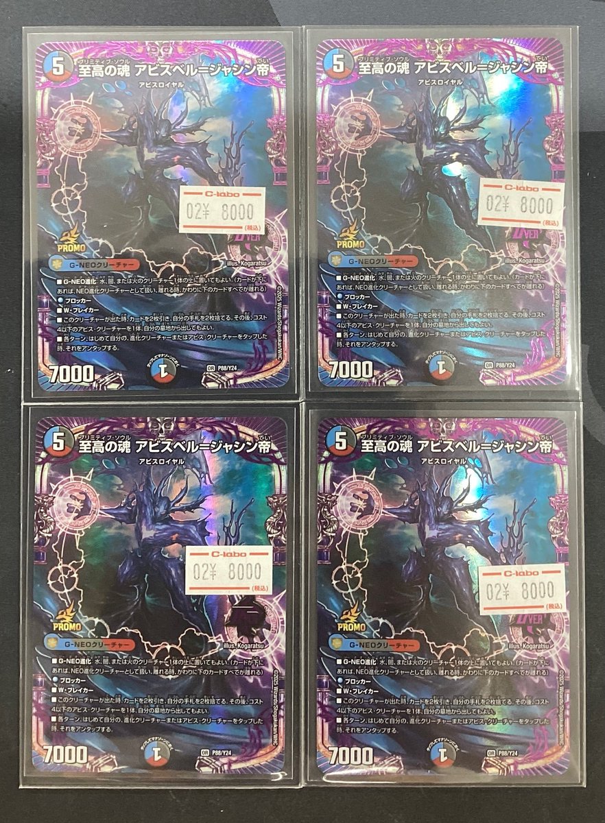 デュエマ販売情報】 至高の魂 アビスベル＝ジャシン帝 ジュニア