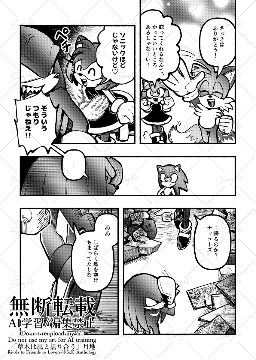 ソニナコアンソロジー『Rivals to Friends to Lovers』 tweet media