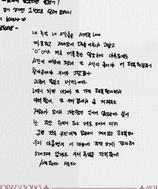 【日本語訳】　#ジウン

「0」にずっと留まっていられると思っていたのに、無情にも時間はあっという間に流れていくね。でも時間が流れるからこそ、もっと幸せな日々がやってくるんだと思う。僕たちがそうだったじゃん」