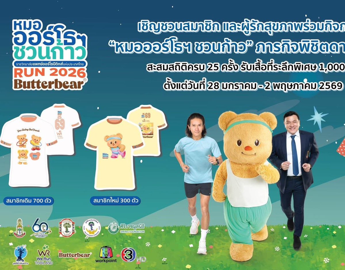 malli_bell's tweet image. โอ๊ย เอ็นดู พรีเซนเตอร์คนกลาง ชอบออกกำลังกายจนได้มาชวนก้าวเลยหรอคะ มัมๆเท่านั้นที่รู้กัน 🤣 ว่าลูกเหมือนส่งสัญญาณอะไรบางอย่างในภาพนี้ ท่าแบบจะวิ่งหนีเลนลูก พึ่งประกาศกับมัมๆอย่างเป็นทางการว่าชอบกีฬานอน #ด้อมน้องเนย #butterbear