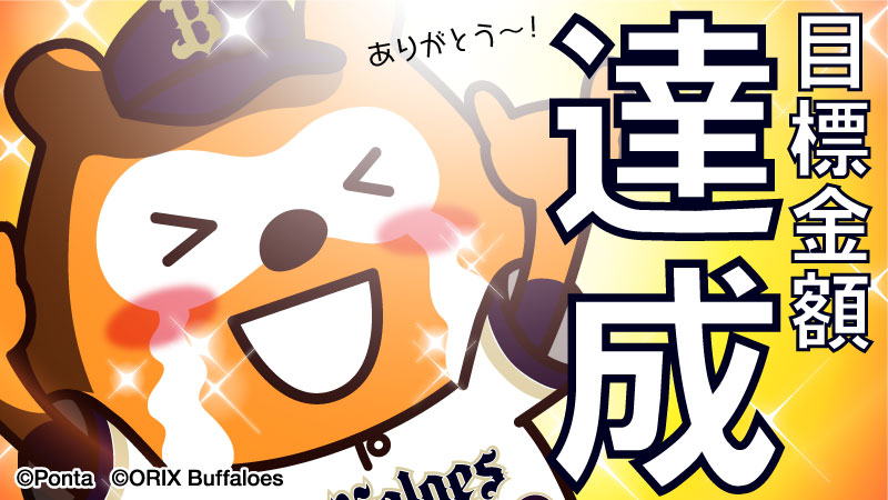 バファローズ☆ポンタ (@bs_ponta) / Posts / X