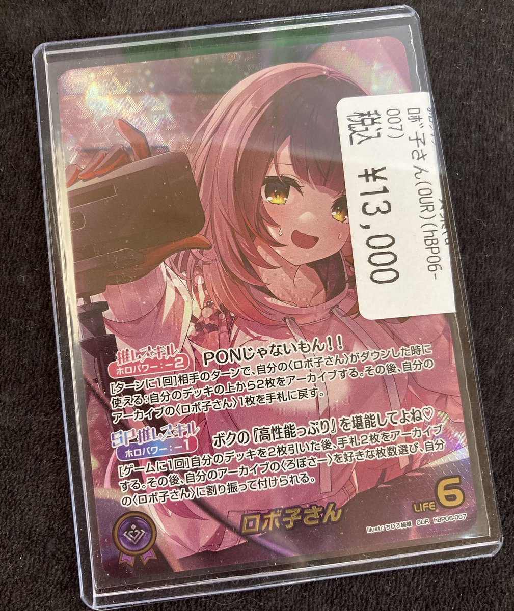 ホロカ 🎉新弾OUR入荷しました🎉 🤖ロボ子さん(OUR)🤖 ¥13,000