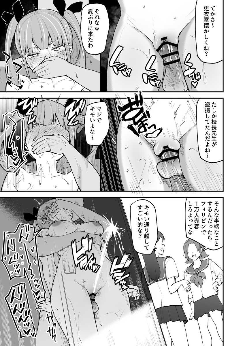 Hな部活に入りませんか？2-同意不要でハメまくる部活-(さばみんと屋)｜無料エロ漫画試し読み