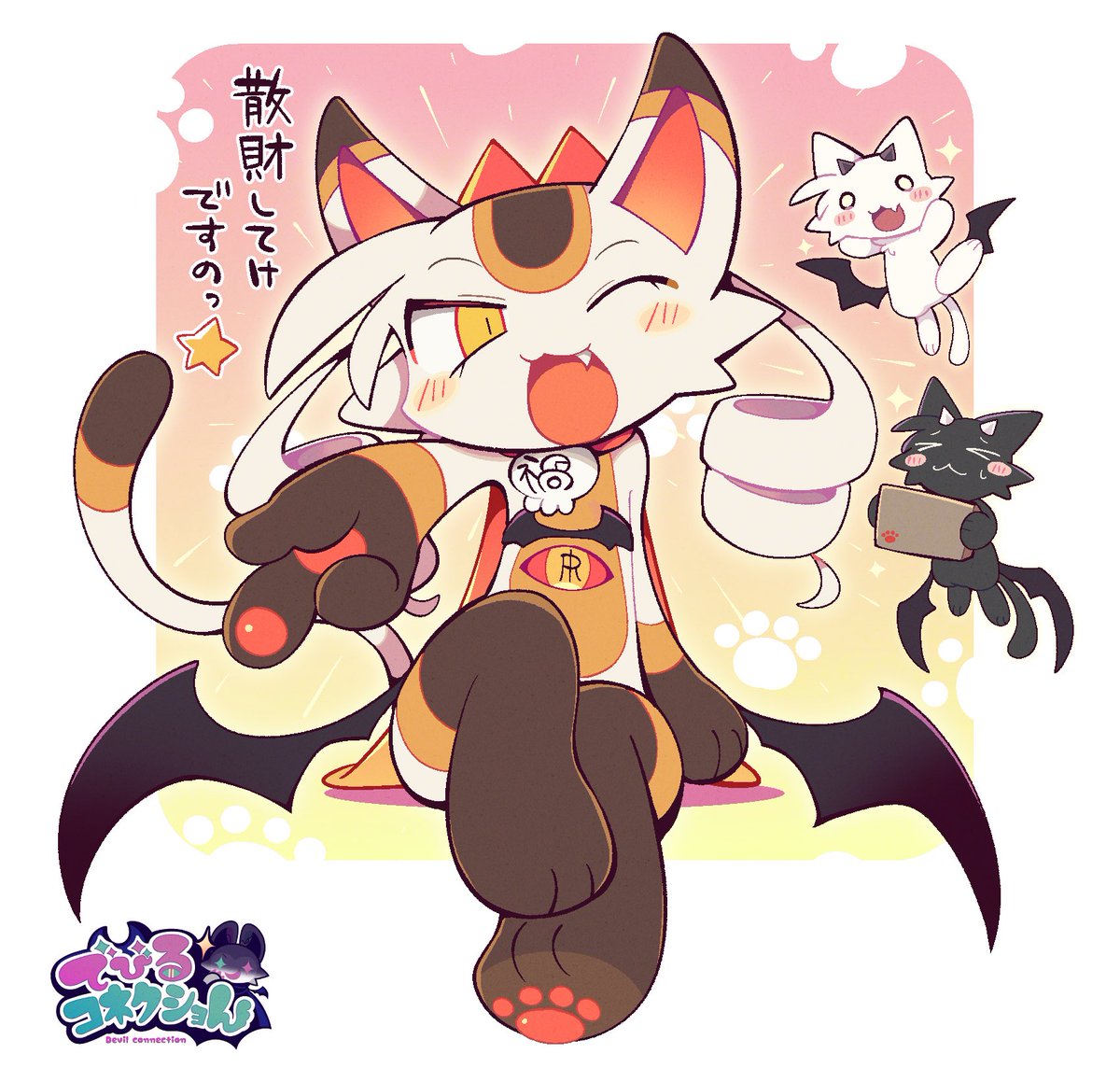マネコ様〜ッ❣️💰🐈 #でびコネ