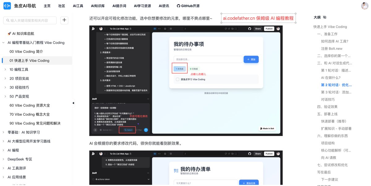 yupi996's tweet image. 承蒙厚爱，我创作的《Vibe Coding 零基础入门教程》已免费开源！🥳

上千张图、几十万字，结合了我两年半的 AI 编程经验 + 项目开发经验 + 产品变现经验，希望能帮你 快速掌握 Vibe Coding，哪怕零基础，也能开发上线自己的产品并盈利。

臭不要脸一下，我敢说这套免费教程吊打 90% 的付费 Vibe Coding…