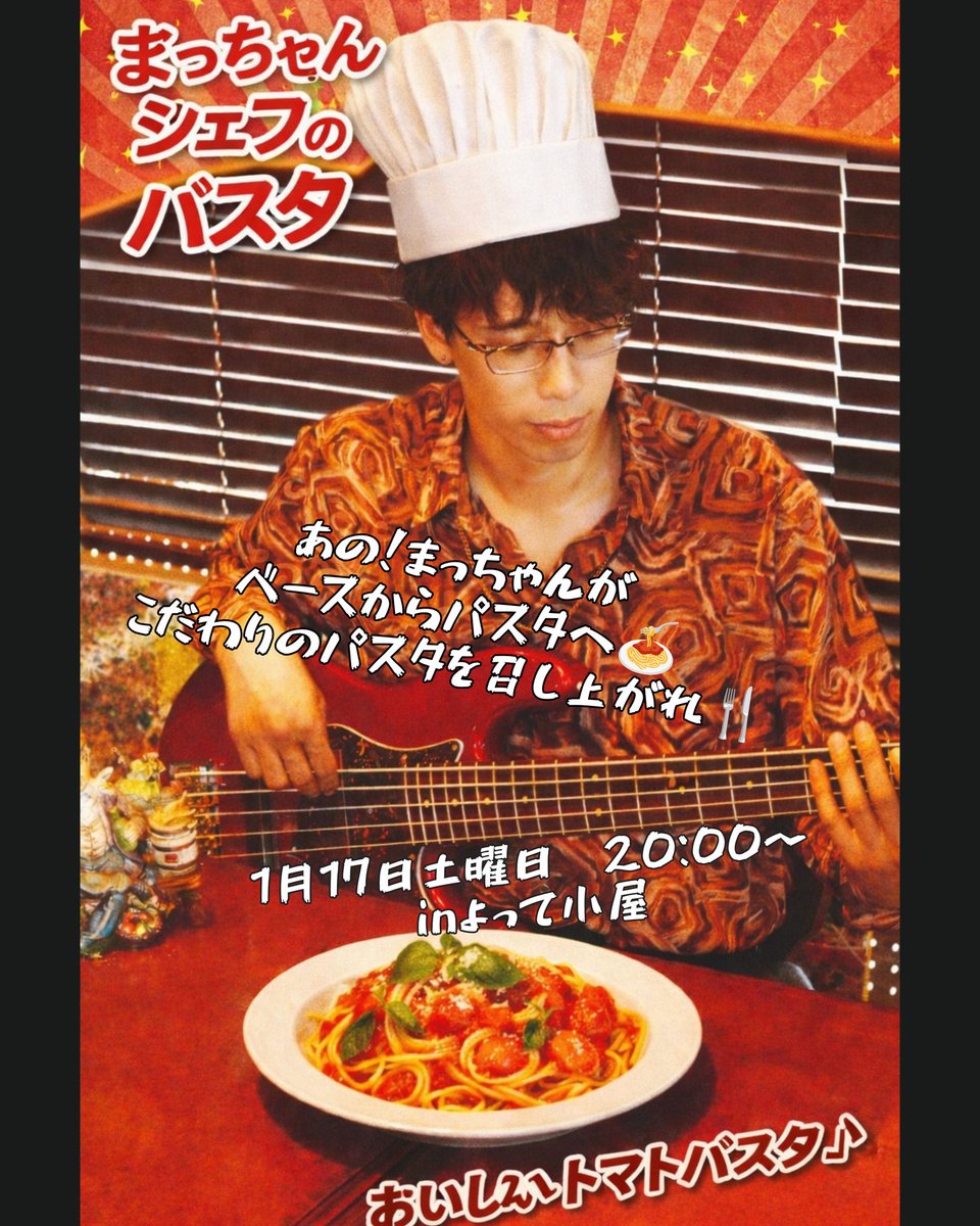 トマト🍅が苦手なかたは連絡ください!
別のパスタをご用意します🍝

〜楽器弾き放題BAR〜
GUITAR MUSIC BAR　よって小屋
松山市一番町2丁目5-24ピカソビル6F
OPEN:19時〜
☏:089-993-5591
公式LINE:lin.ee/ZXWKj9D
 #ロックバー #楽器 #ギター