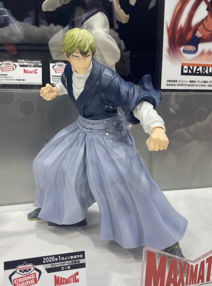 【2026年新春1月13日最終日】リアルフィギュアコレクショ5体のセット 2026年1月発売最新プライズ 呪術廻戦 MAXIMATIC NAOYA ZEN'IN 2026年1