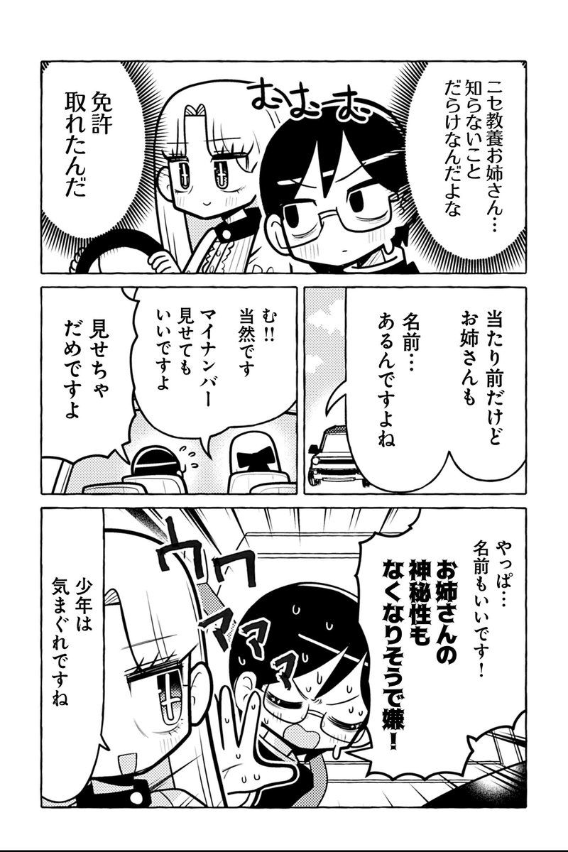 【ニセ教養お姉さん ドライブへ行く②】銀河セレモニー☆☆☆『ニセ教養お姉さん』 #ツイ4 