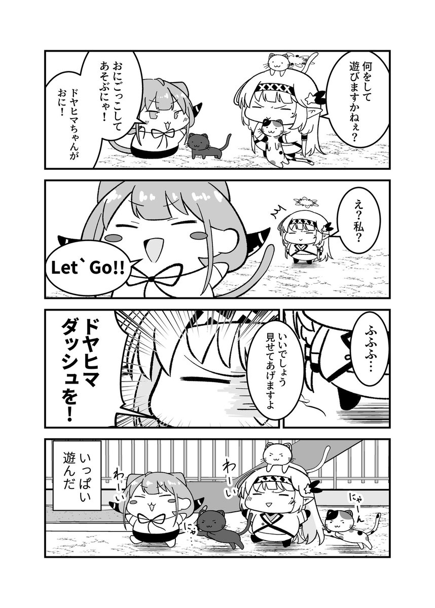 明星家のドヤヒマリちゃん ボーナスステージ

(-᷅ ∨ -᷄. )「新しいお友達が出来て嬉しいですねぇ…」 