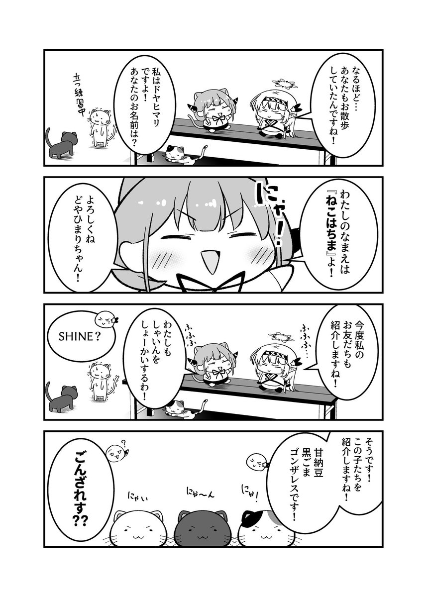 明星家のドヤヒマリちゃん ボーナスステージ

(-᷅ ∨ -᷄. )「新しいお友達が出来て嬉しいですねぇ…」 