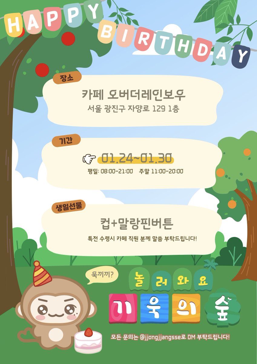 𝟤𝟢𝟤𝟨 ɢɪᴜᴋ ʙɪʀᴛʜᴅᴀʏ ᴄᴀꜰᴇ ᴇᴠᴇɴᴛ

🌳 놀러와요 기욱의 숲 🌳

  ⊂(  ( ･ ⩊･ ) )⊃
 ┏━∪-∪━━━━━━━━━━━┓

♡ 위브얌 내 생일 파티에 놀러와줄래?♡

  ┗━━━━━━━━━━━━━┛

ꕤ 카페 오버더레인보우
ꕤ 01.24 ~ 01.30

#모여봐요_기욱의_숲
#원위 #ONEWE