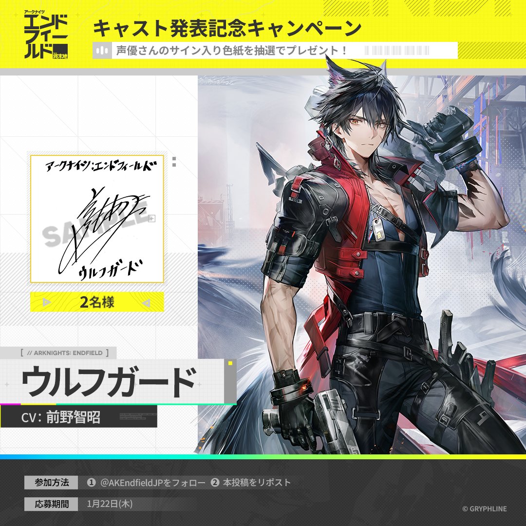 キャスト発表記念キャンペーン】 ▽// キャスト発表 ウルフガード CV