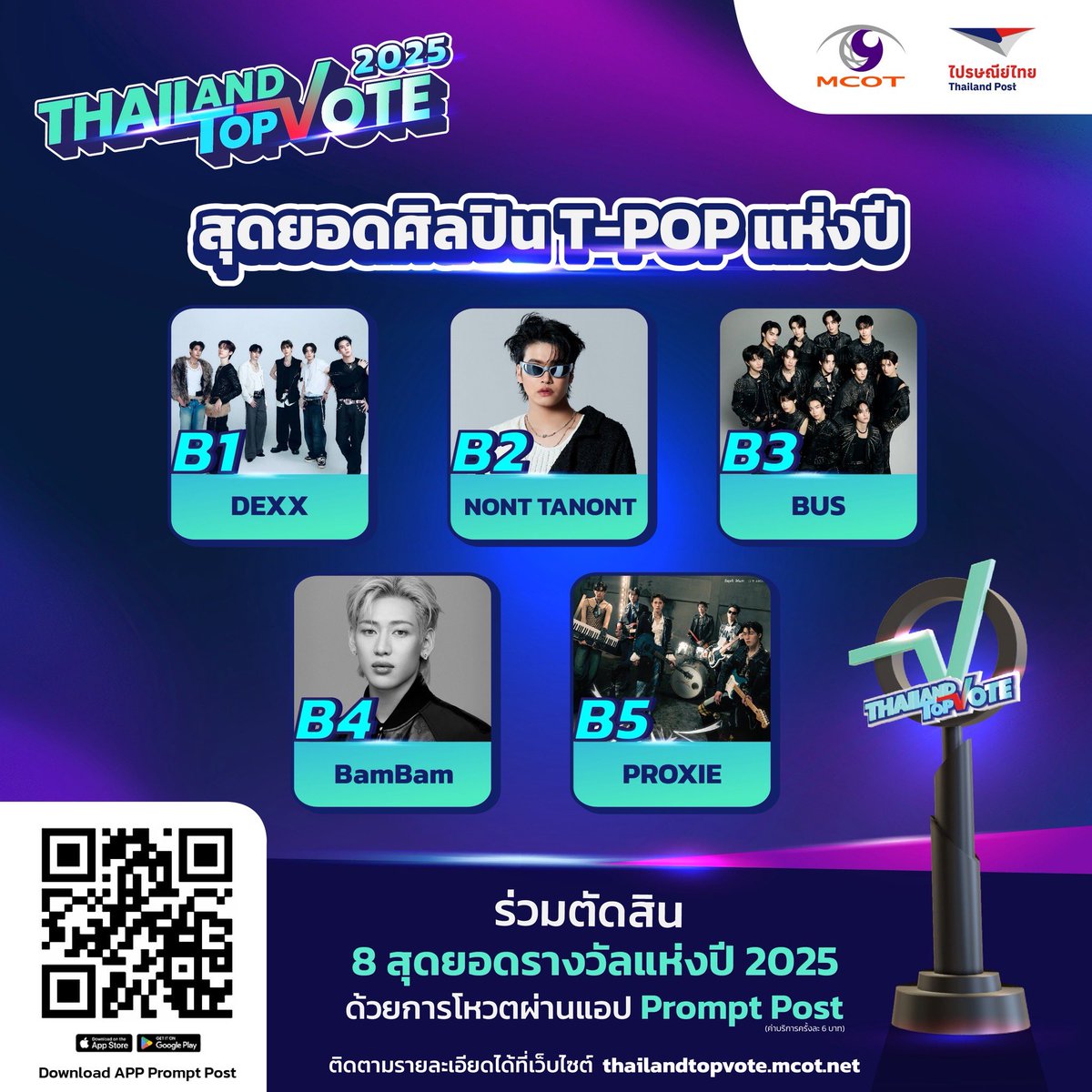 Lumistaronline's tweet photo. เอ็นดูใครสุดหัวใจ โหวตเลย กับ “สุดยอดศิลปิน T- POP แห่งปี”
“Thailand Top Vote 2025”
อ่านต่อได้ที่: https://t.co/NDM6U9STr9
https://t.co/iZh8Nvs9nU #ThailandTopVote2025 #MCOT #ช่อง9กด30 #ไปรษณีย์ไทย #PromptPost https://t.co/BImNTNzNSb