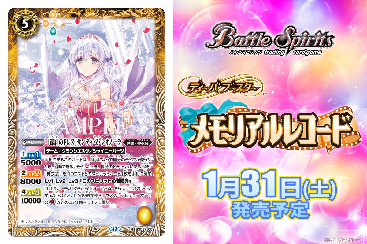 BSC51カード紹介】 再録カード「[深紅のドレス]サンディ・Z