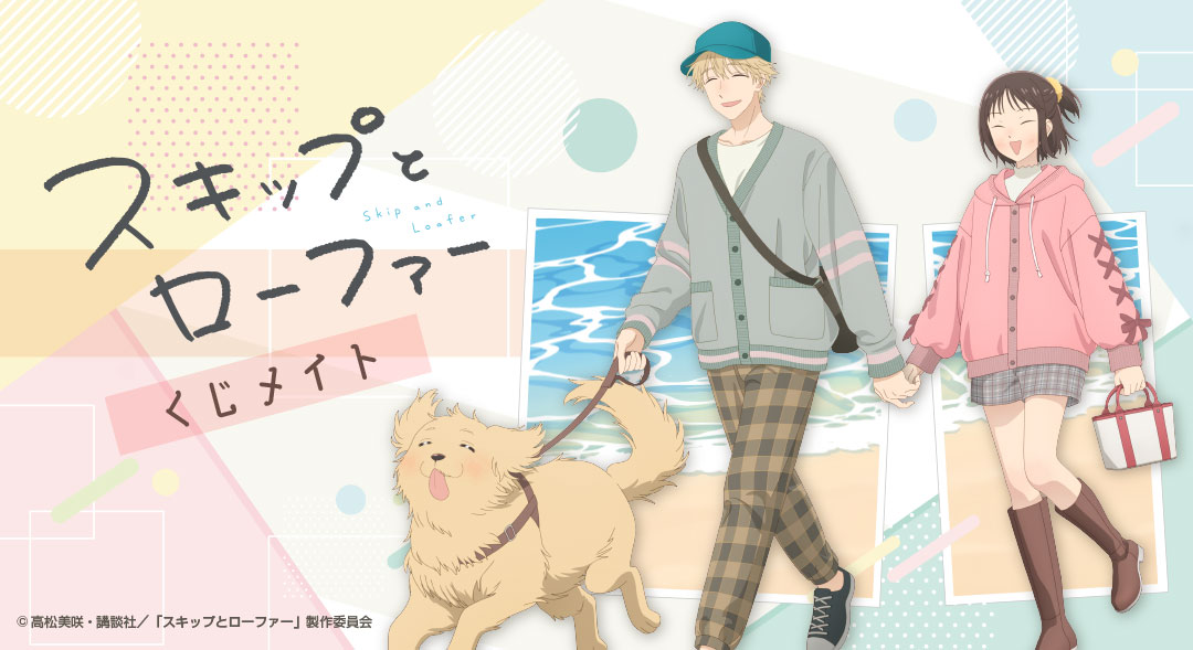 TVアニメ『スキップとローファー』公式＠第2期制作決定