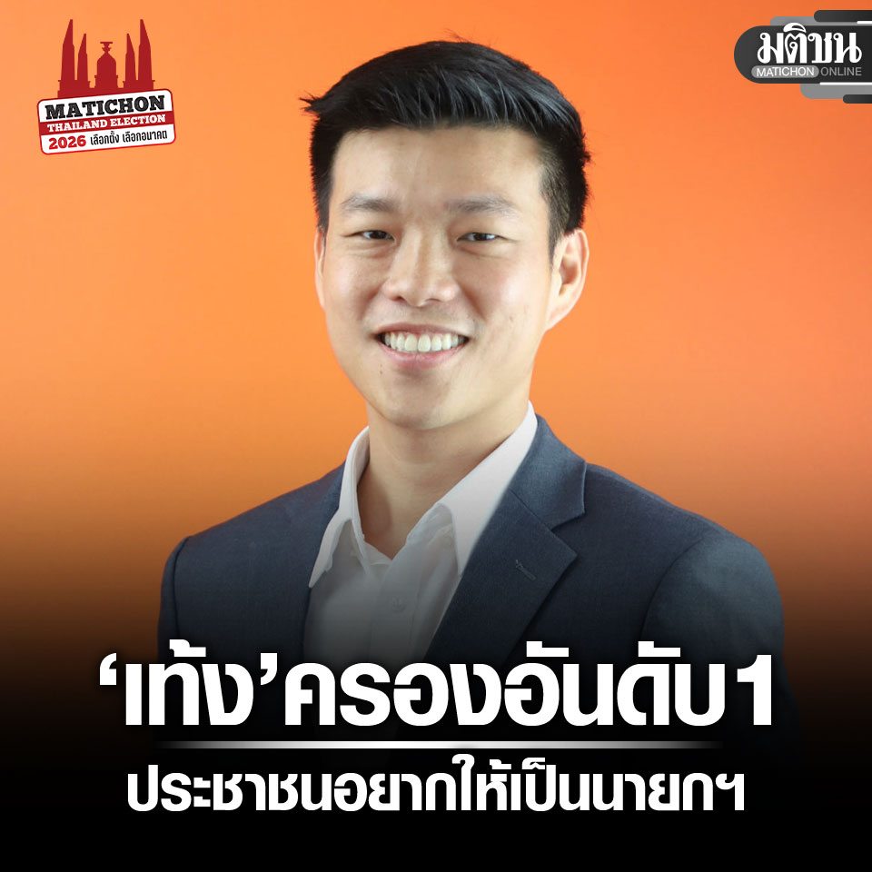 ก็ต้องไปเลือกพรรคส้มให้ถล่มทลาย